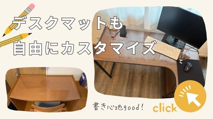 デスクへのマットオーダー事例はこちら