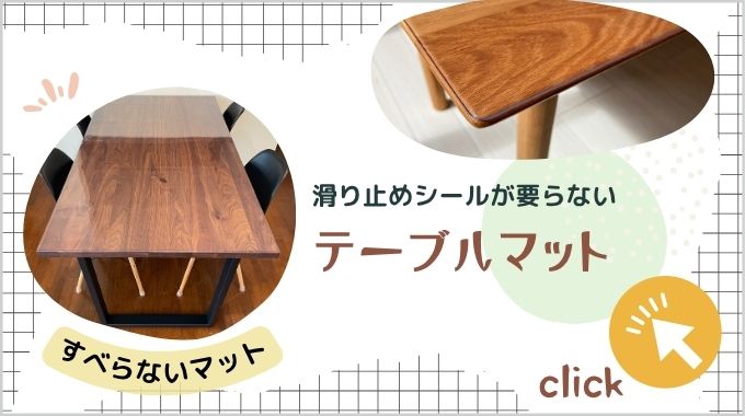 マットのズレにくさについて詳しく知る