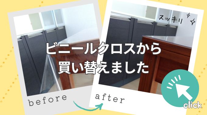 ビニールマットとビニールクロスの違いについて