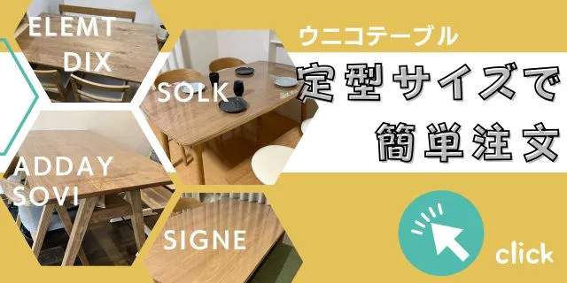 ウニコ向けのマットはこちら