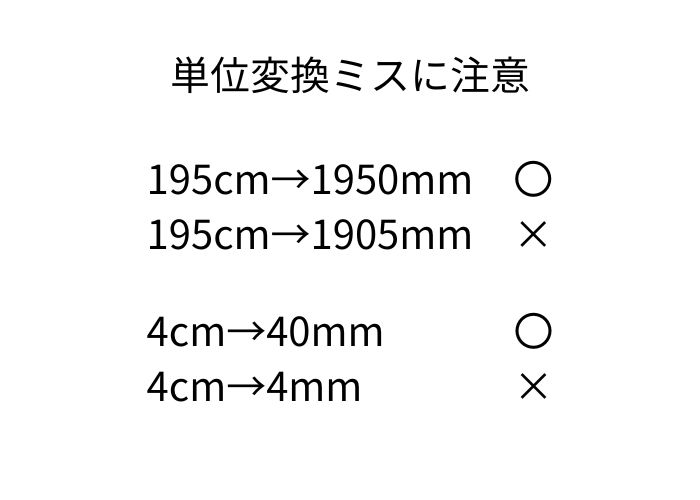 単位変換ミスの例